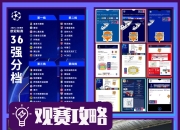 包含欧预赛竞赛计划公布，球队备战全面展开的词条