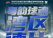 包含球场围攻，球队负重披荆斩棘，晋级战火之城的词条