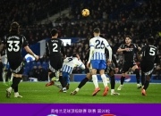 阿森纳进攻火力全开，客场大胜扩大优势