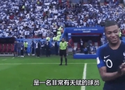 巴黎圣日耳曼助教加盟法国国家队，担任新助理教练的简单介绍